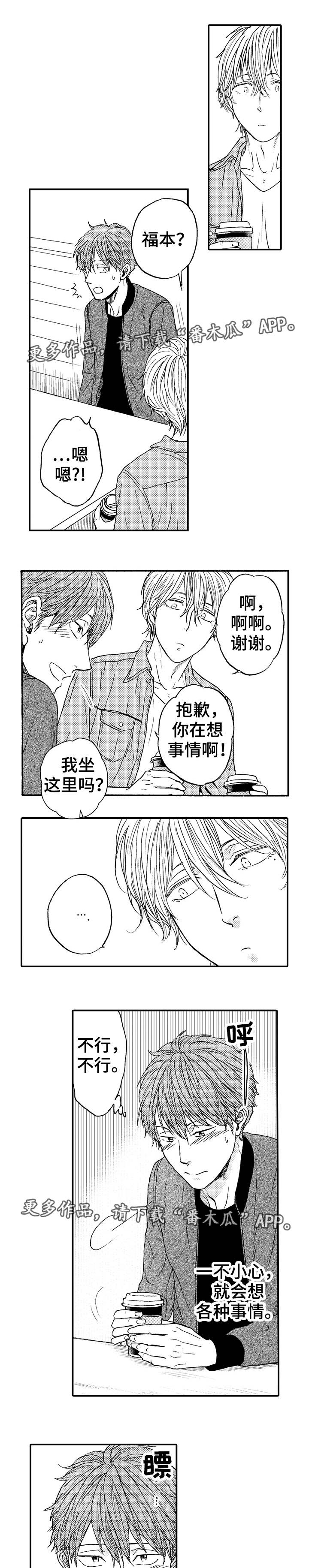 《占卜相遇》漫画最新章节第17章：优越感免费下拉式在线观看章节第【11】张图片