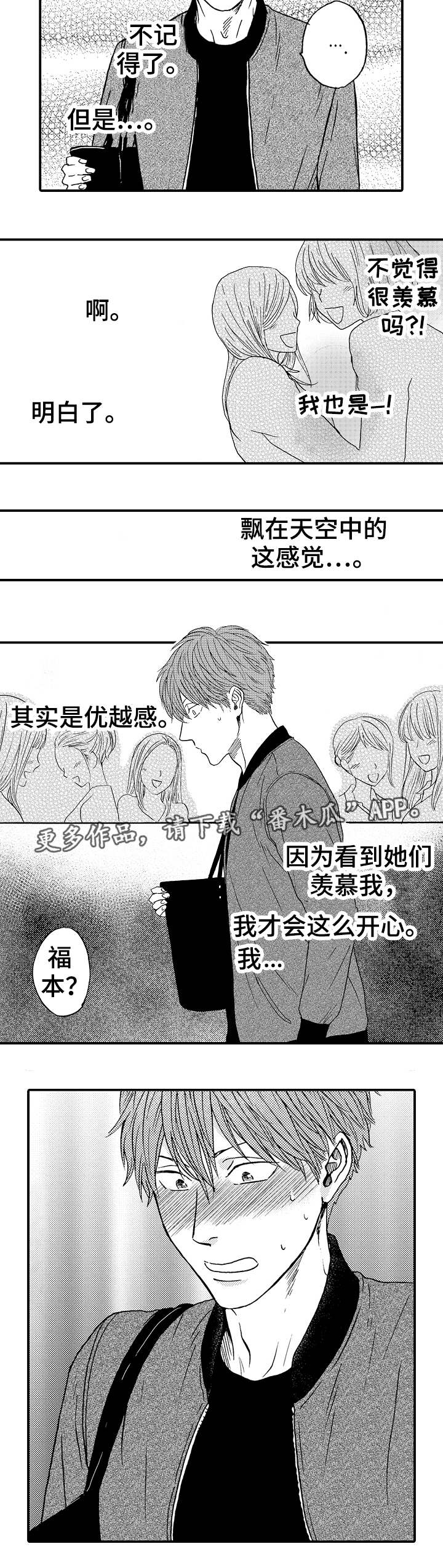 《占卜相遇》漫画最新章节第17章：优越感免费下拉式在线观看章节第【2】张图片