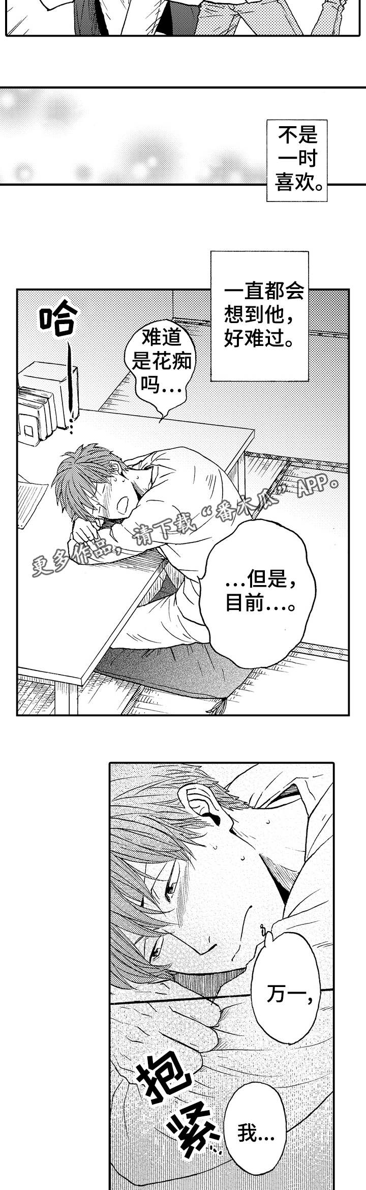 《占卜相遇》漫画最新章节第18章：不是他免费下拉式在线观看章节第【7】张图片