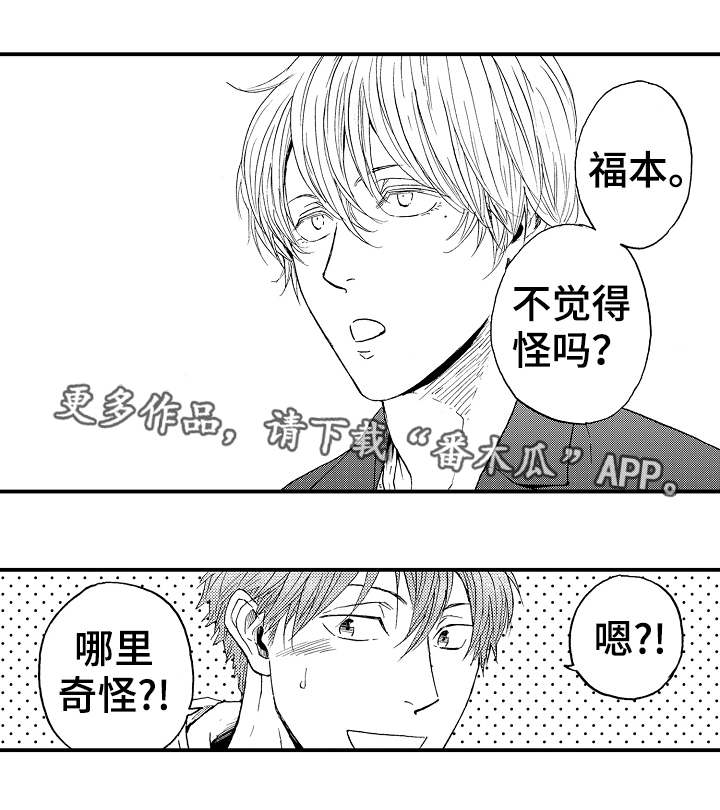 《占卜相遇》漫画最新章节第18章：不是他免费下拉式在线观看章节第【11】张图片