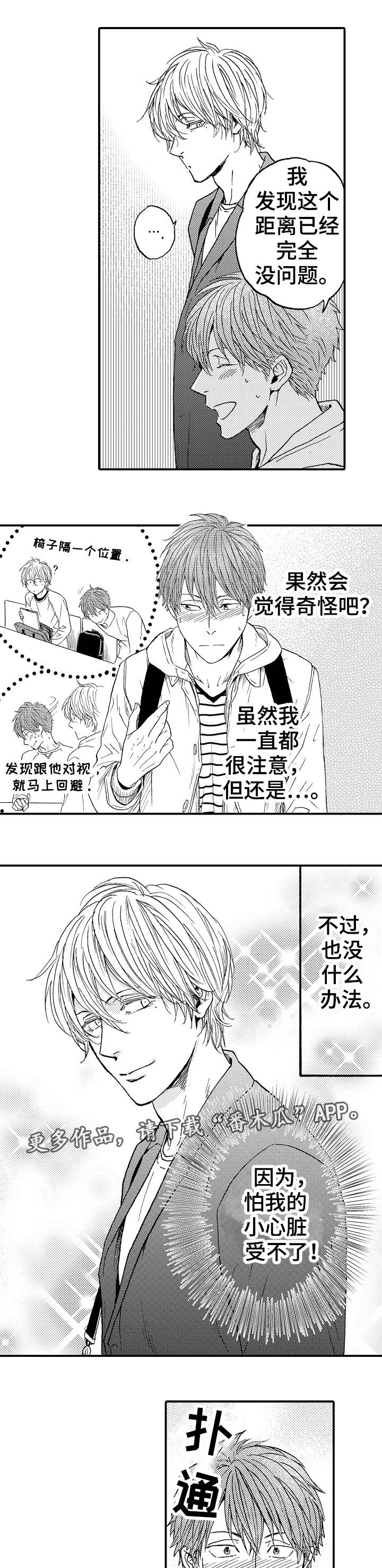 《占卜相遇》漫画最新章节第18章：不是他免费下拉式在线观看章节第【9】张图片