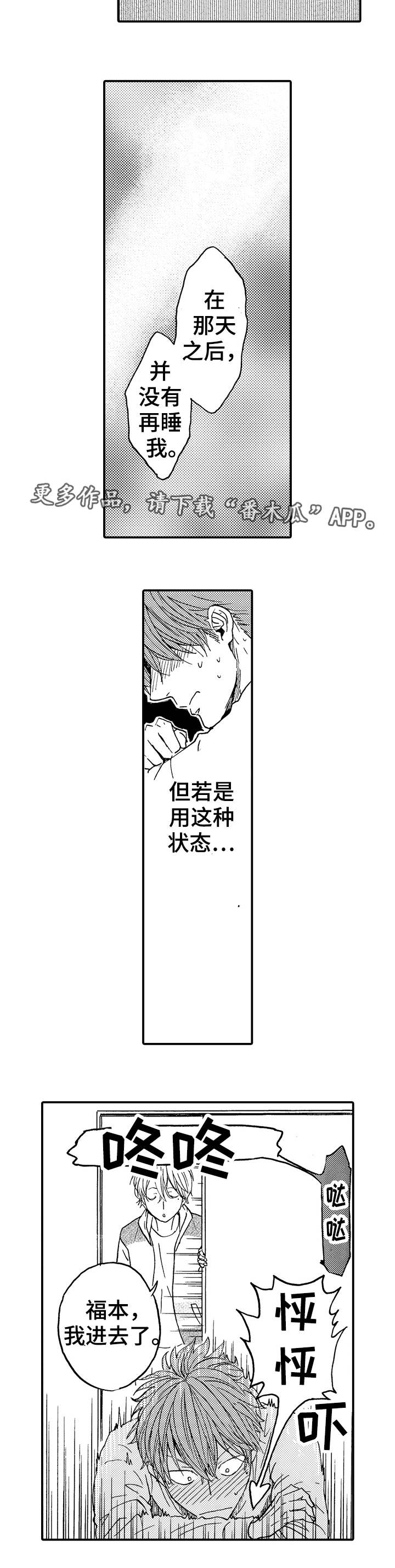 《占卜相遇》漫画最新章节第18章：不是他免费下拉式在线观看章节第【6】张图片