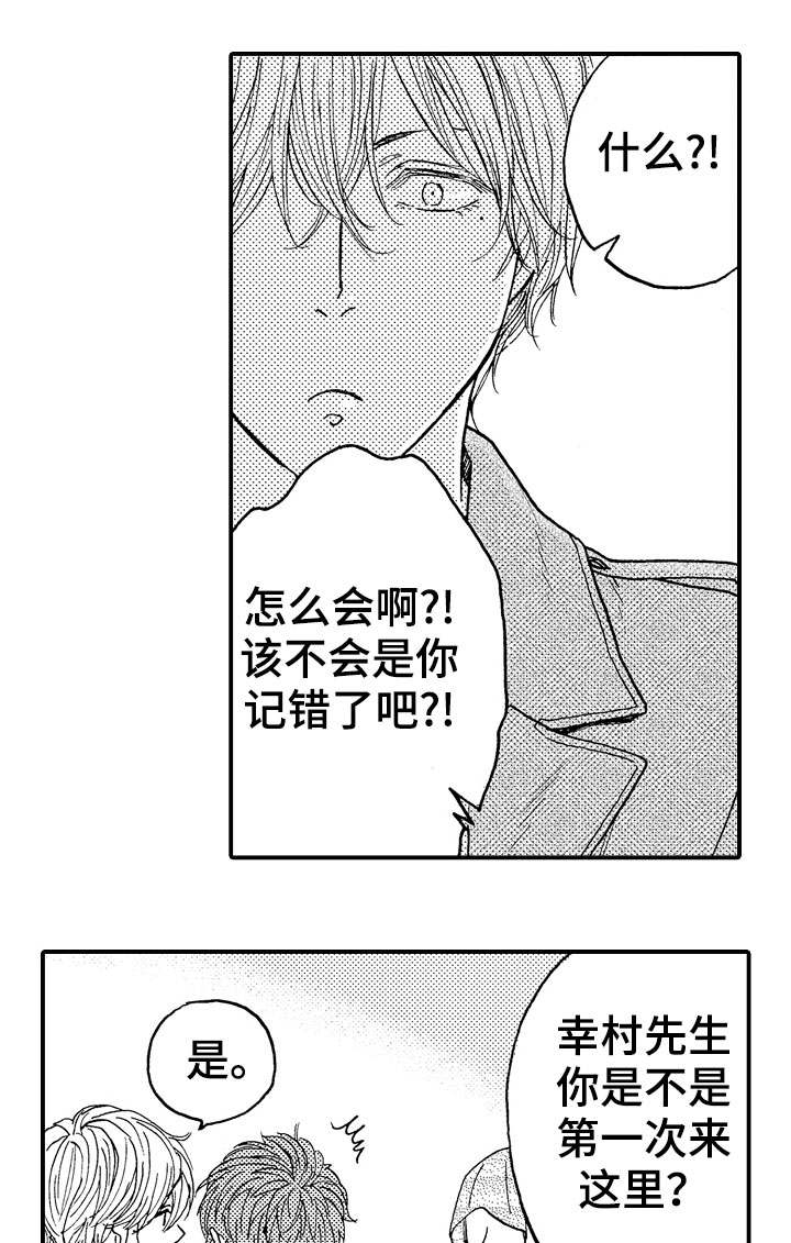 《占卜相遇》漫画最新章节第19章：该怎么办免费下拉式在线观看章节第【10】张图片