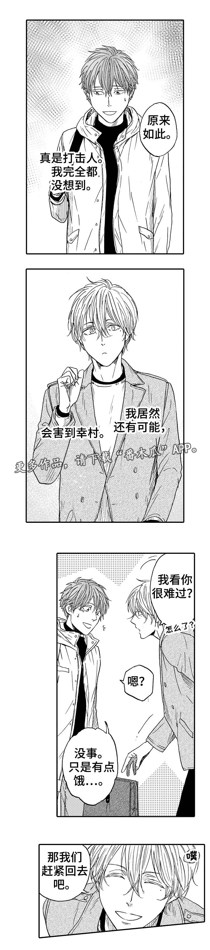 《占卜相遇》漫画最新章节第19章：该怎么办免费下拉式在线观看章节第【2】张图片