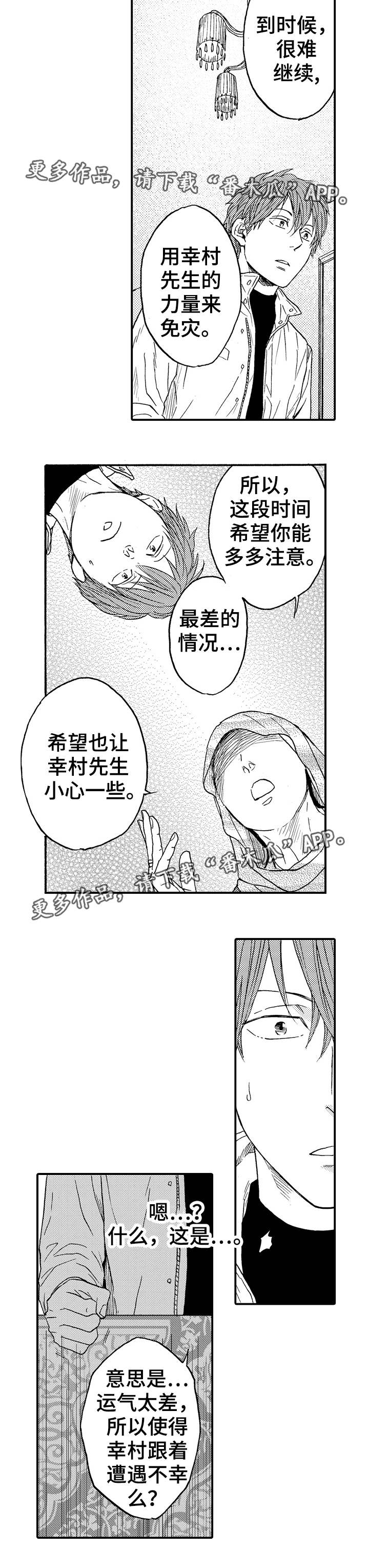 《占卜相遇》漫画最新章节第19章：该怎么办免费下拉式在线观看章节第【4】张图片