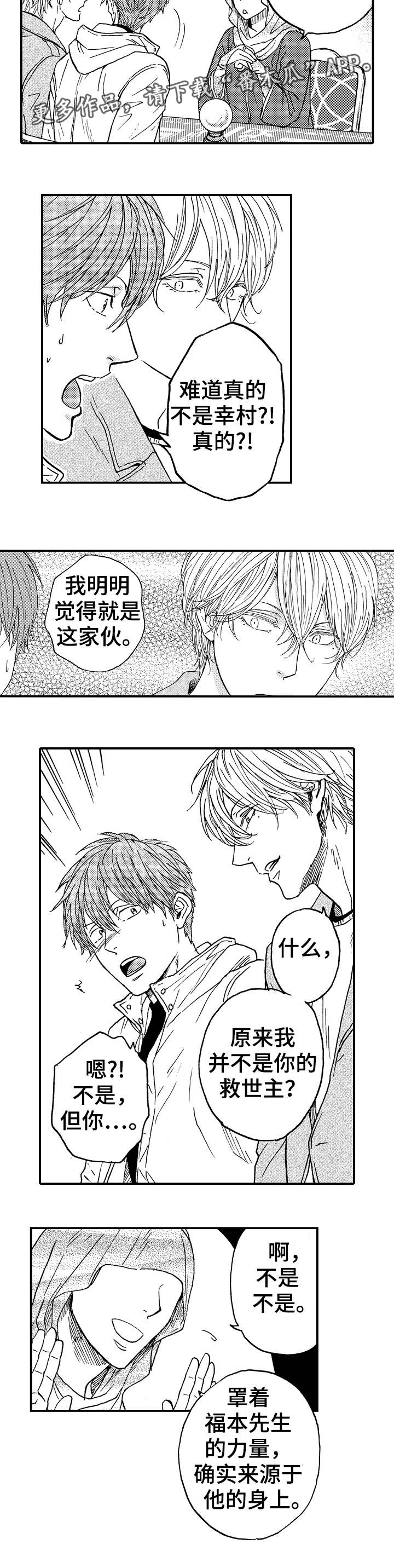 《占卜相遇》漫画最新章节第19章：该怎么办免费下拉式在线观看章节第【9】张图片