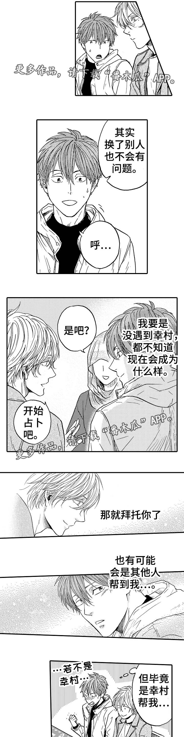 《占卜相遇》漫画最新章节第19章：该怎么办免费下拉式在线观看章节第【8】张图片