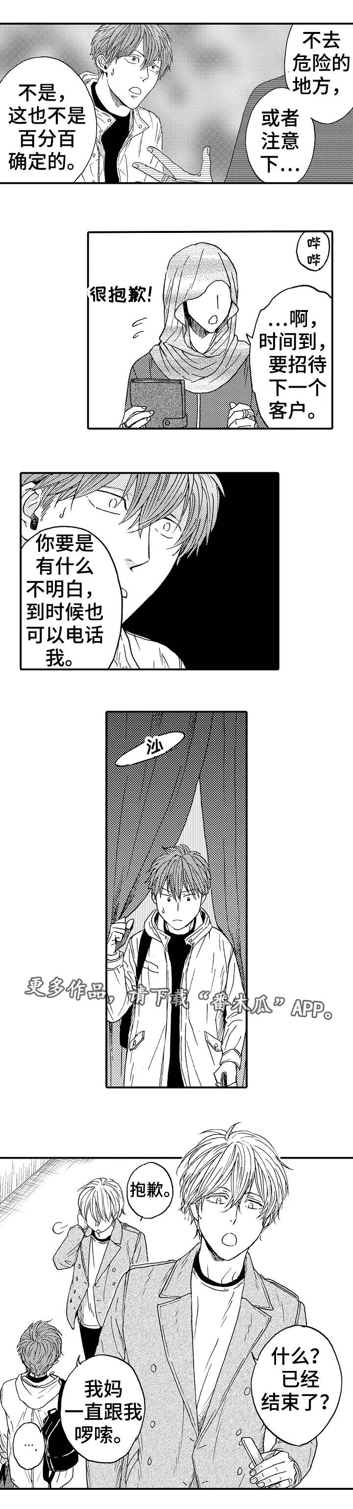 《占卜相遇》漫画最新章节第19章：该怎么办免费下拉式在线观看章节第【3】张图片