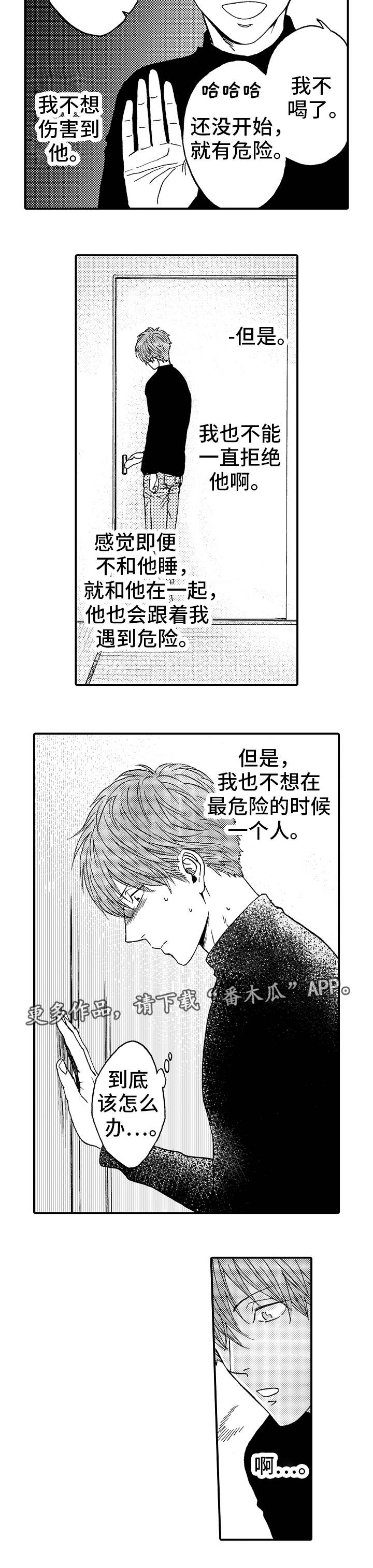 《占卜相遇》漫画最新章节第20章：微妙免费下拉式在线观看章节第【1】张图片