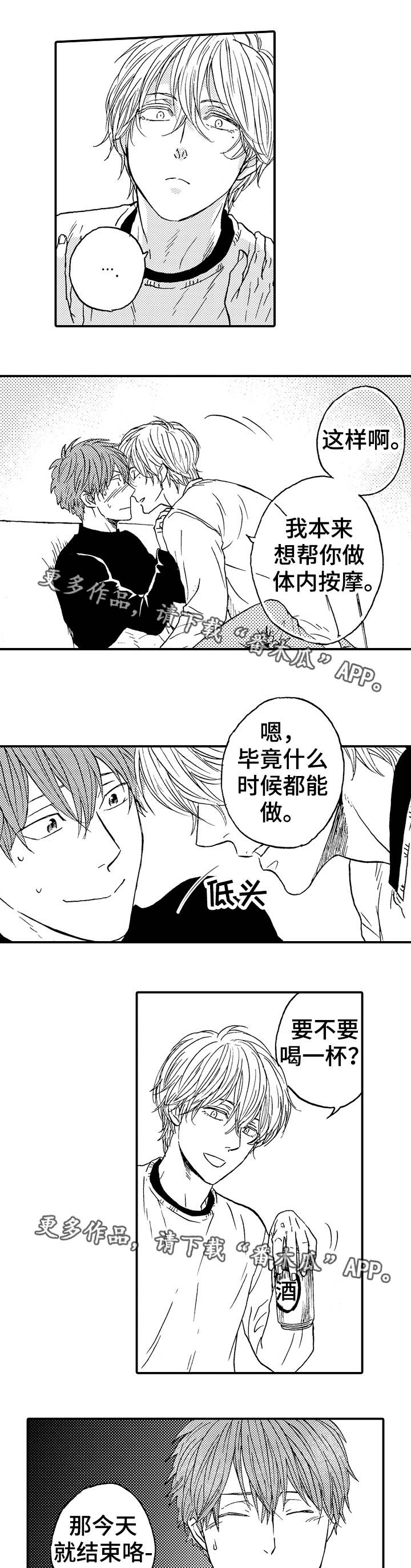 《占卜相遇》漫画最新章节第20章：微妙免费下拉式在线观看章节第【2】张图片