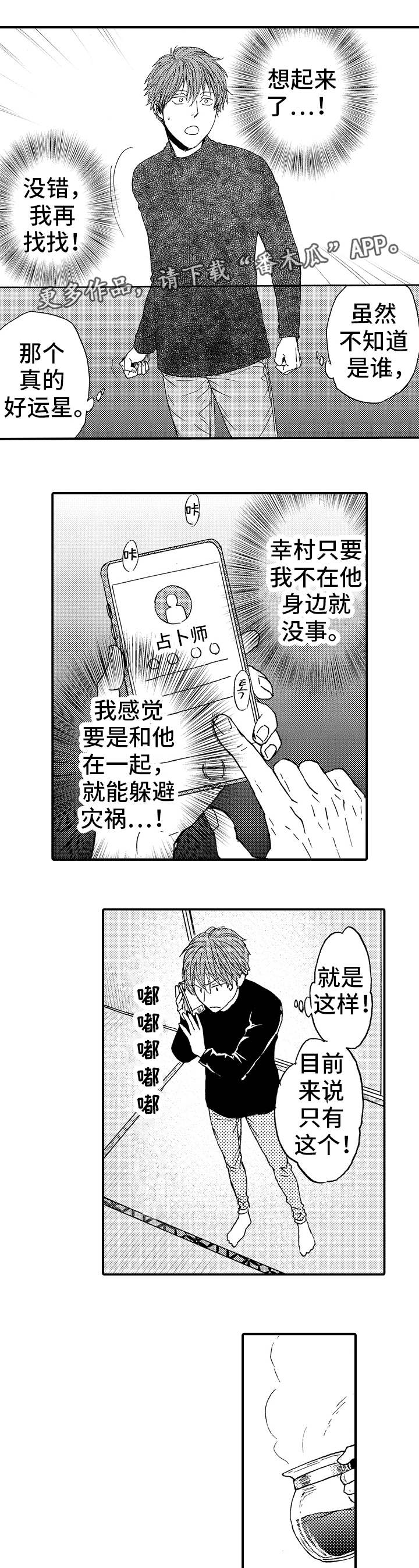 《占卜相遇》漫画最新章节第21章：避祸免费下拉式在线观看章节第【11】张图片