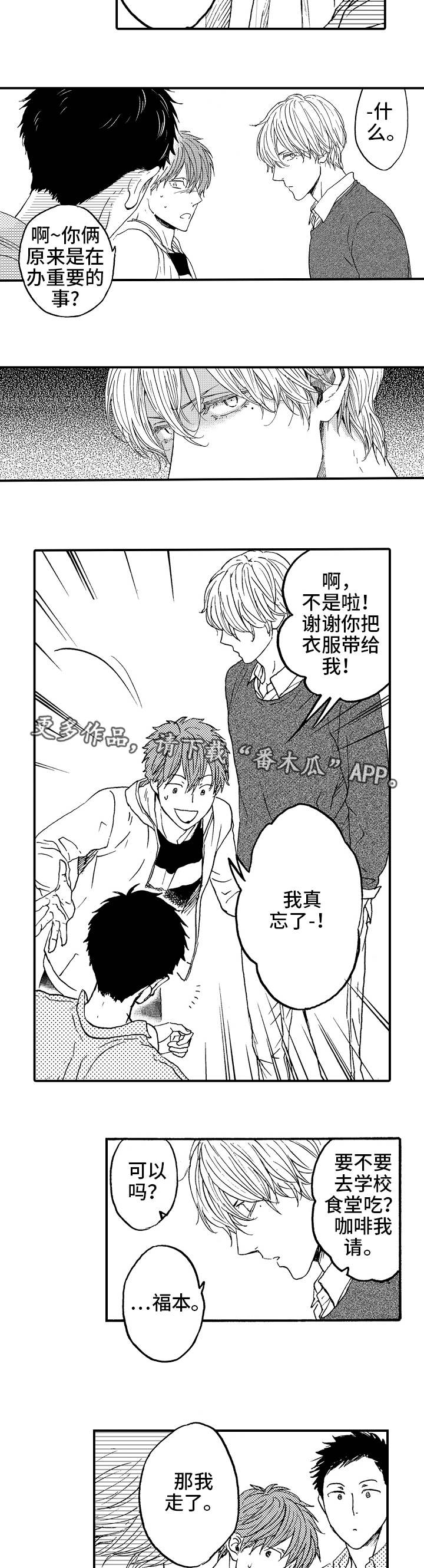 《占卜相遇》漫画最新章节第22章：吵架免费下拉式在线观看章节第【2】张图片