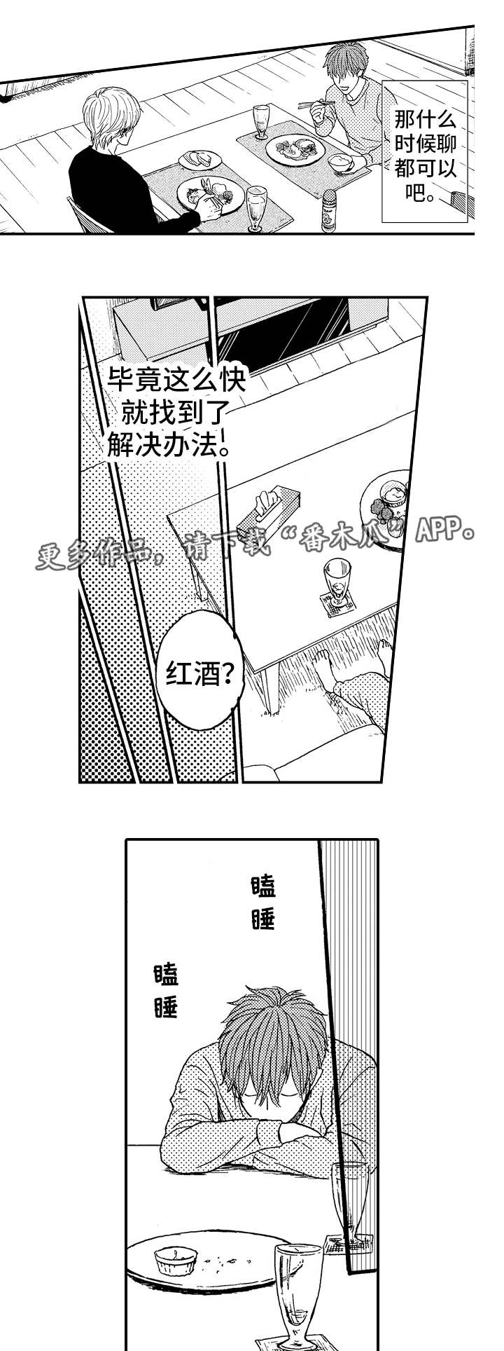 《占卜相遇》漫画最新章节第23章：气氛尴尬免费下拉式在线观看章节第【4】张图片