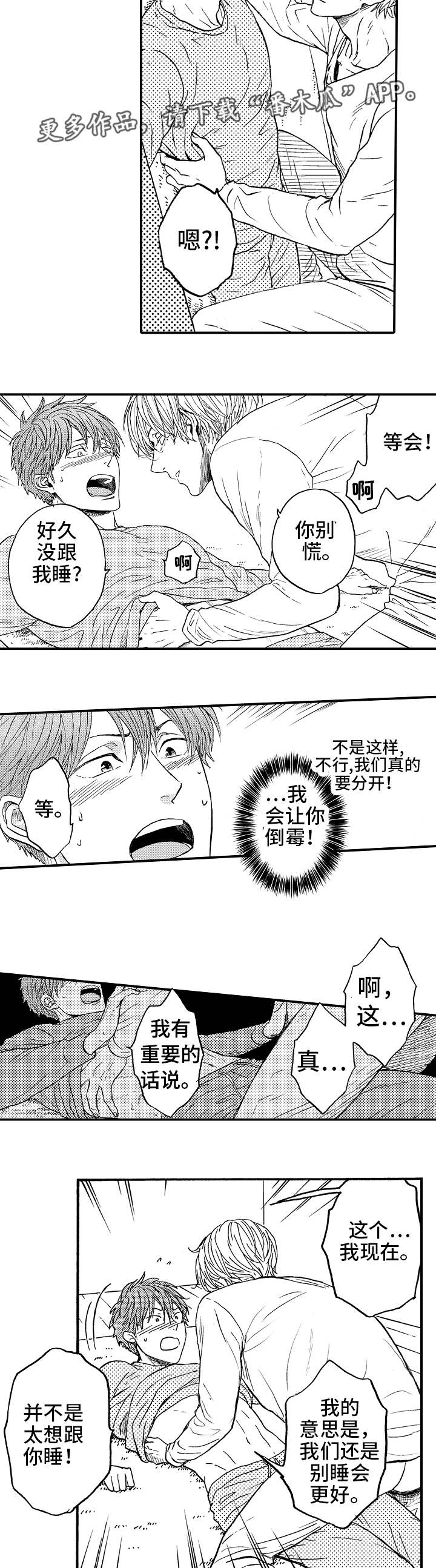 《占卜相遇》漫画最新章节第23章：气氛尴尬免费下拉式在线观看章节第【2】张图片