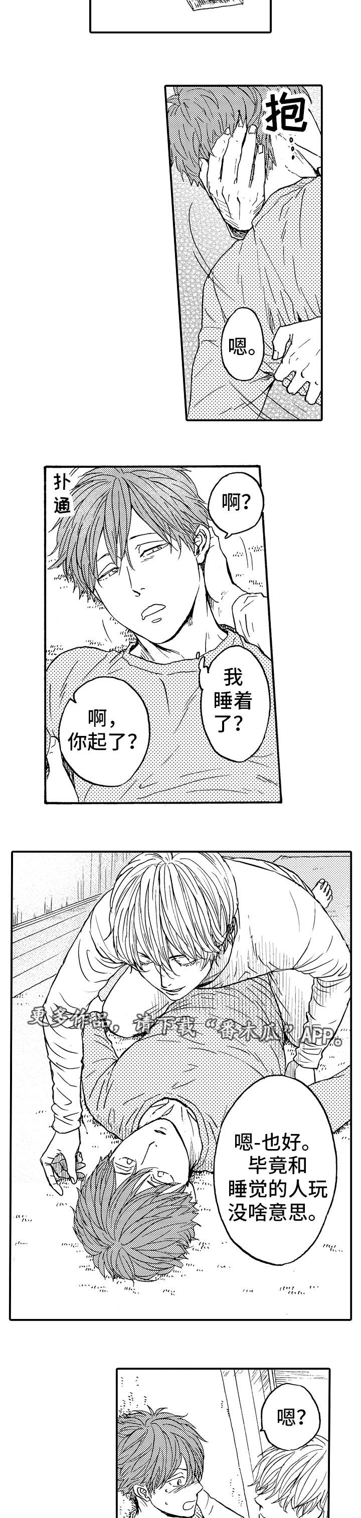 《占卜相遇》漫画最新章节第23章：气氛尴尬免费下拉式在线观看章节第【3】张图片