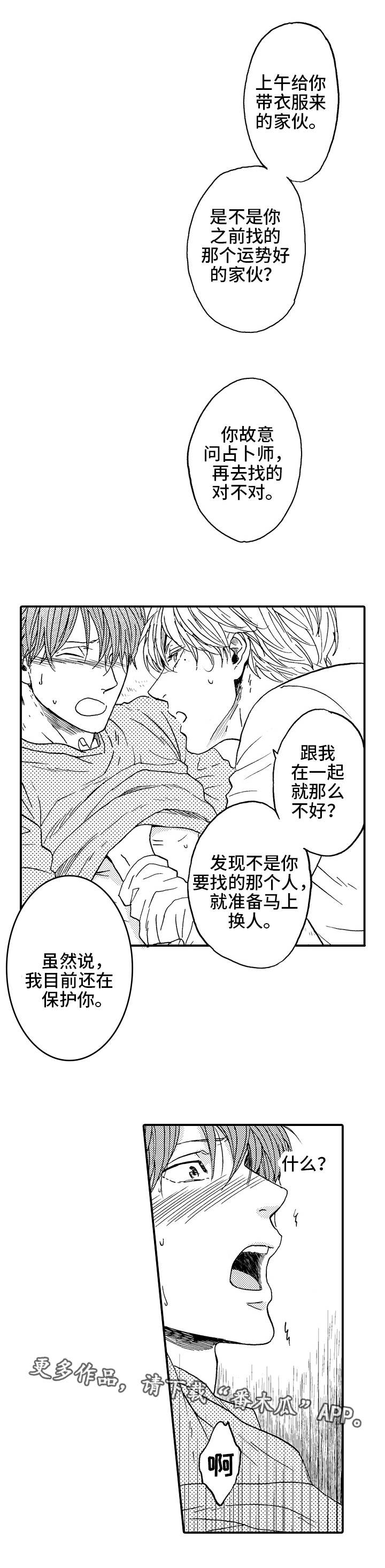 《占卜相遇》漫画最新章节第24章：喜欢你免费下拉式在线观看章节第【9】张图片