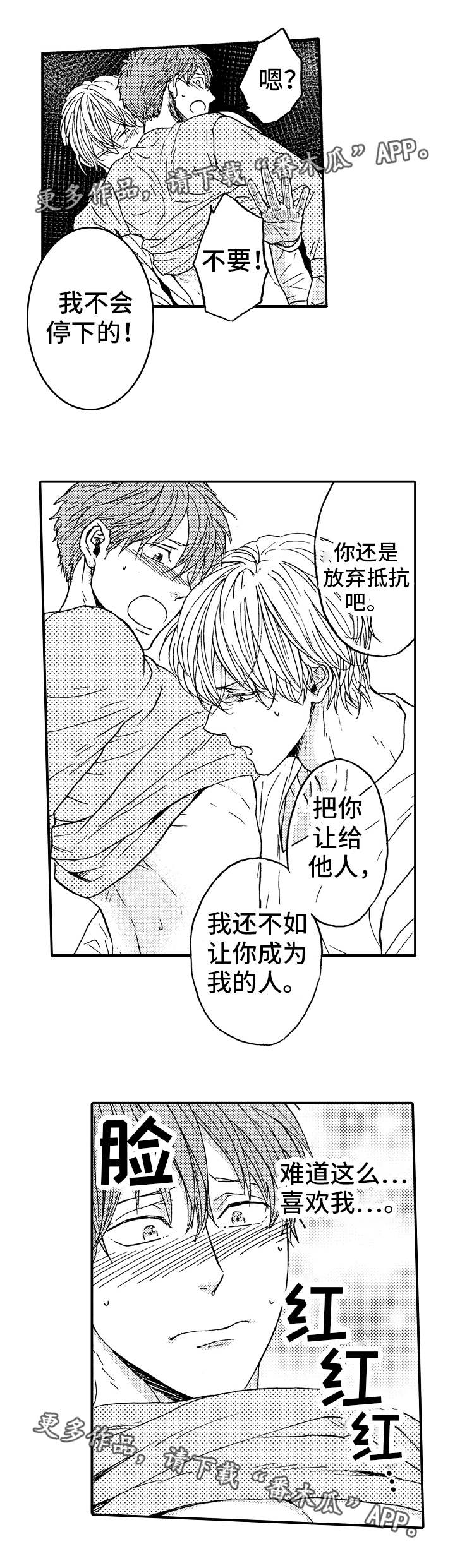 《占卜相遇》漫画最新章节第24章：喜欢你免费下拉式在线观看章节第【5】张图片