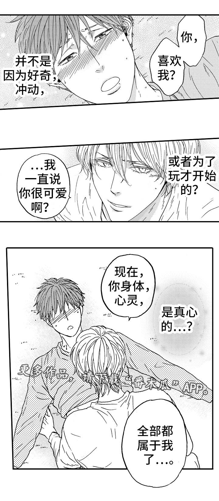 《占卜相遇》漫画最新章节第24章：喜欢你免费下拉式在线观看章节第【6】张图片