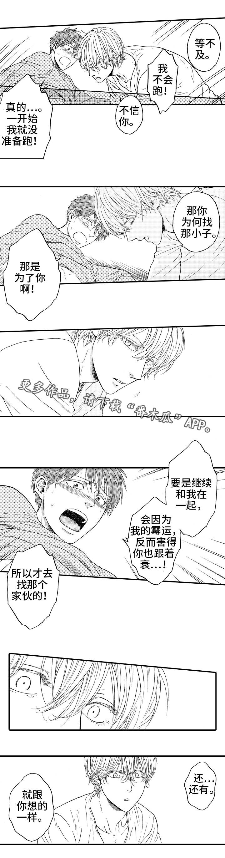 《占卜相遇》漫画最新章节第24章：喜欢你免费下拉式在线观看章节第【4】张图片