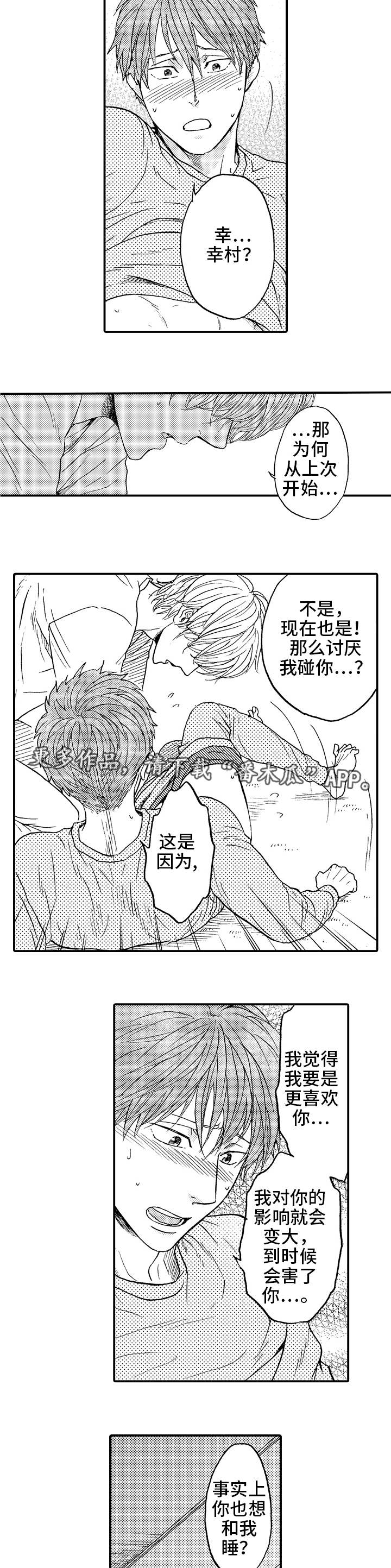 《占卜相遇》漫画最新章节第24章：喜欢你免费下拉式在线观看章节第【2】张图片