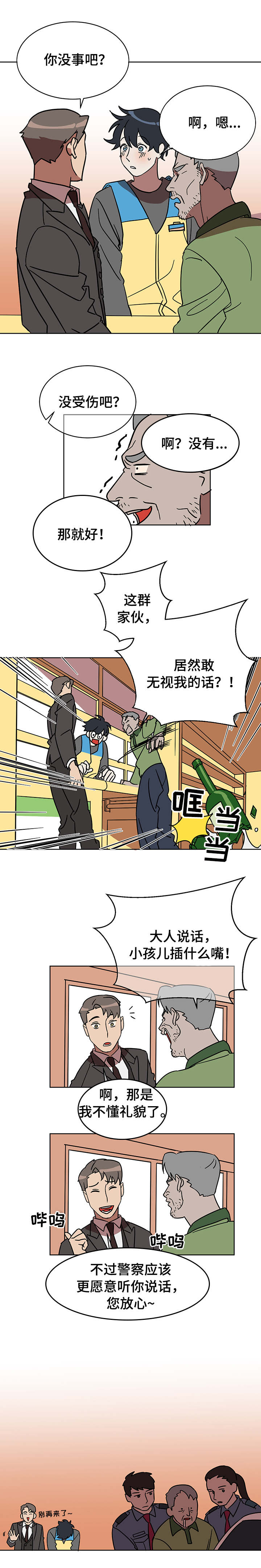 《年下策略》漫画最新章节第1章：打工生活免费下拉式在线观看章节第【2】张图片