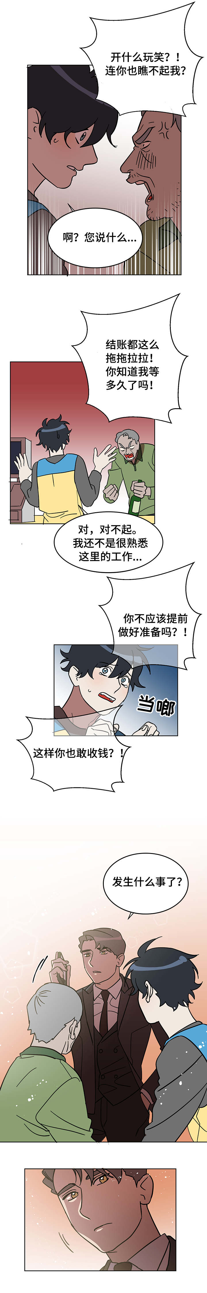 《年下策略》漫画最新章节第1章：打工生活免费下拉式在线观看章节第【3】张图片