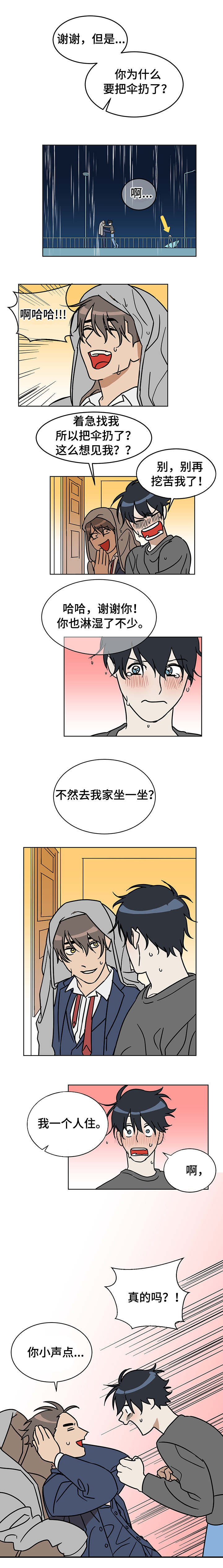 《年下策略》漫画最新章节第2章：着急免费下拉式在线观看章节第【1】张图片