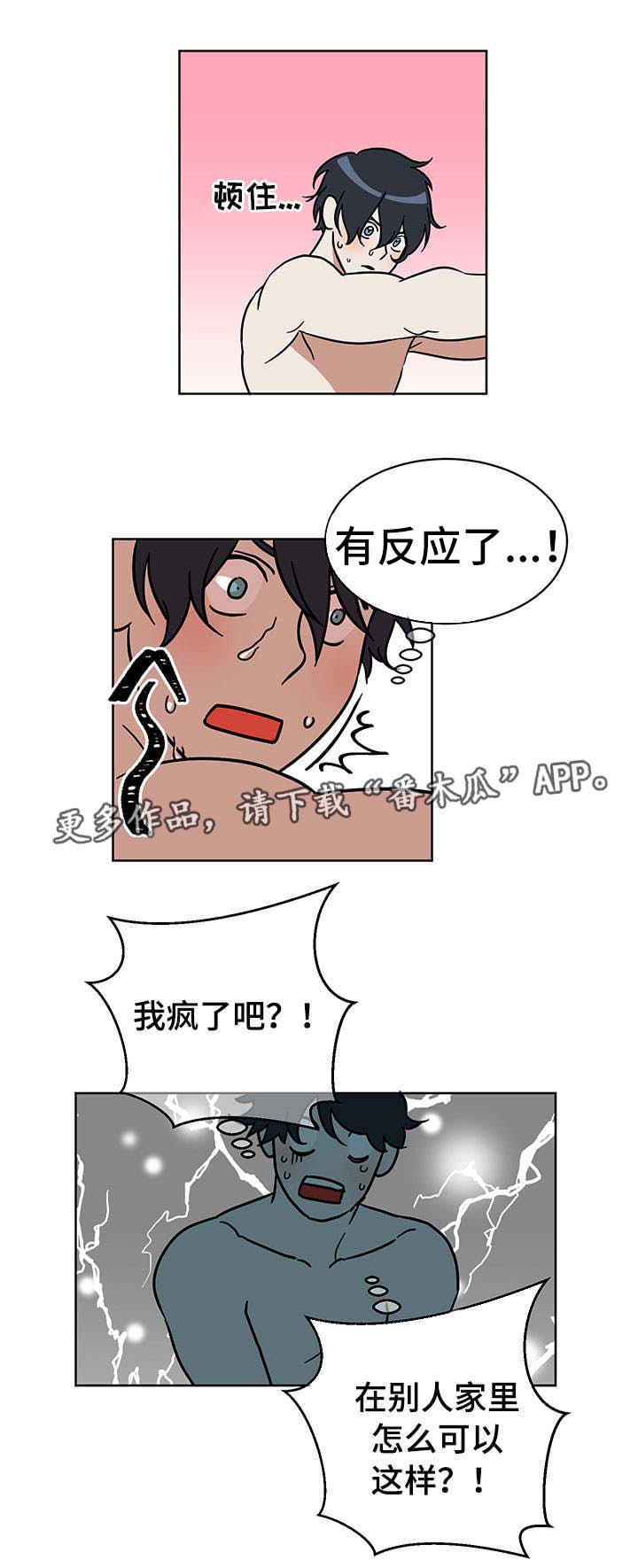 《年下策略》漫画最新章节第3章：他的家免费下拉式在线观看章节第【1】张图片