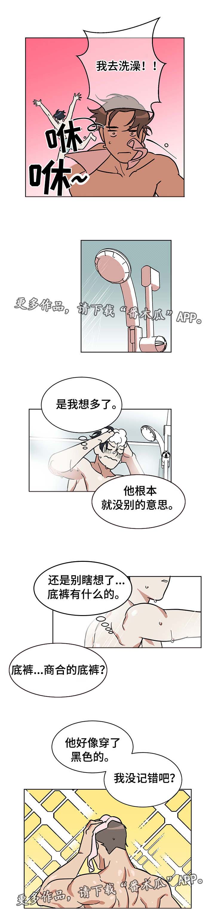 《年下策略》漫画最新章节第3章：他的家免费下拉式在线观看章节第【2】张图片