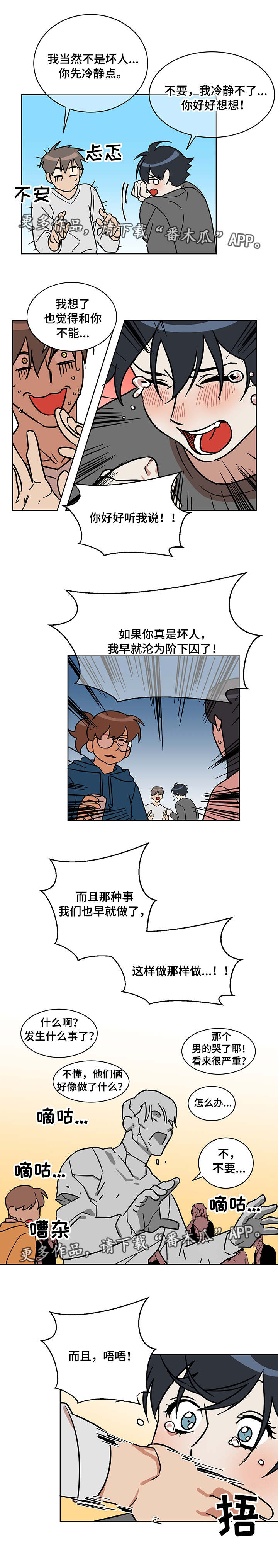 《年下策略》漫画最新章节第7章：试试看免费下拉式在线观看章节第【5】张图片