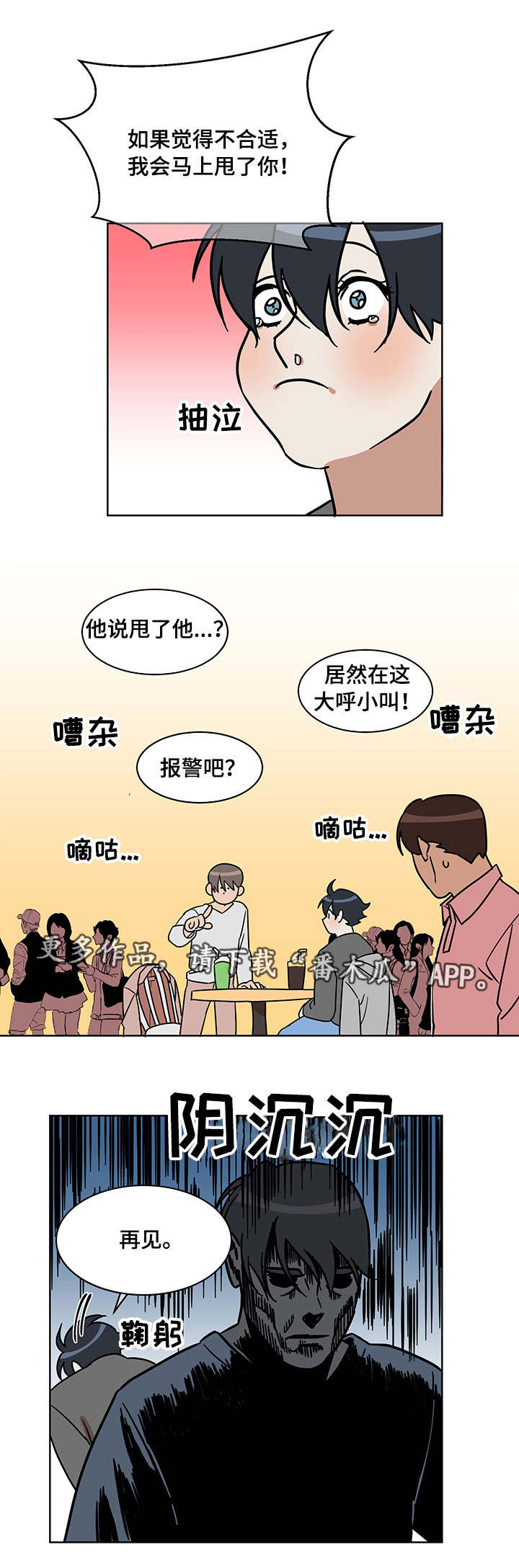 《年下策略》漫画最新章节第7章：试试看免费下拉式在线观看章节第【3】张图片