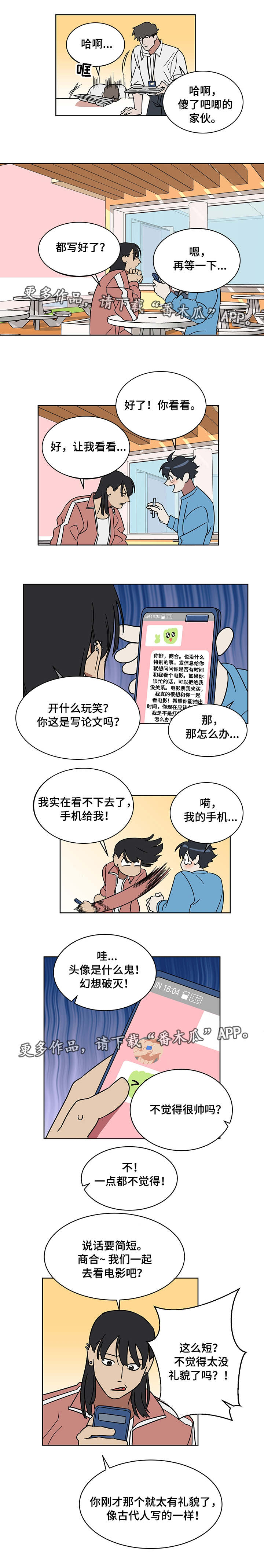 《年下策略》漫画最新章节第8章：优柔寡断免费下拉式在线观看章节第【2】张图片