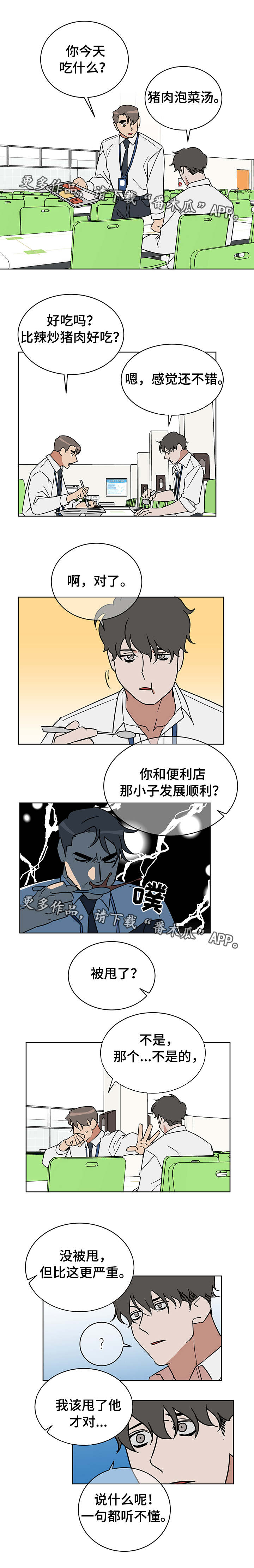 《年下策略》漫画最新章节第8章：优柔寡断免费下拉式在线观看章节第【4】张图片