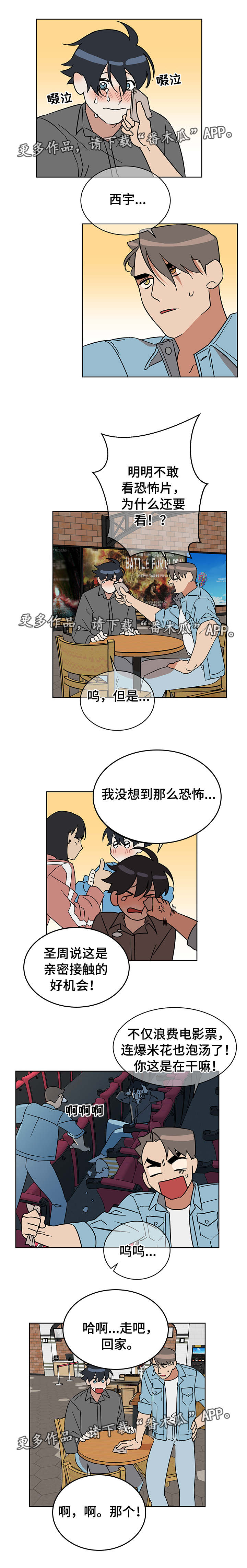 《年下策略》漫画最新章节第9章：看电影免费下拉式在线观看章节第【2】张图片