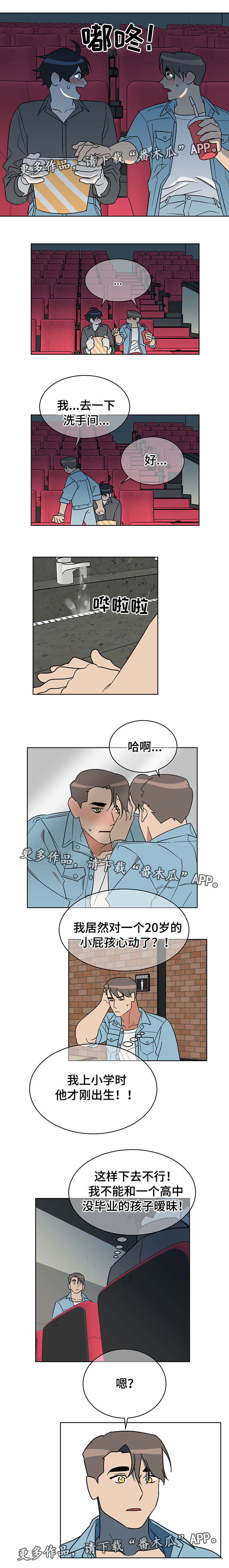 《年下策略》漫画最新章节第9章：看电影免费下拉式在线观看章节第【4】张图片