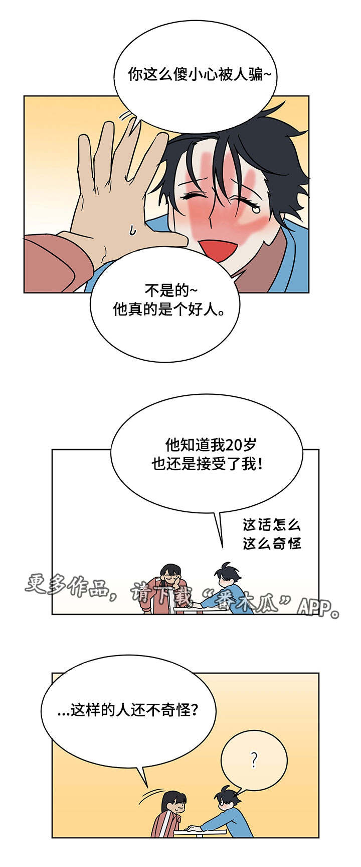 《年下策略》漫画最新章节第9章：看电影免费下拉式在线观看章节第【7】张图片