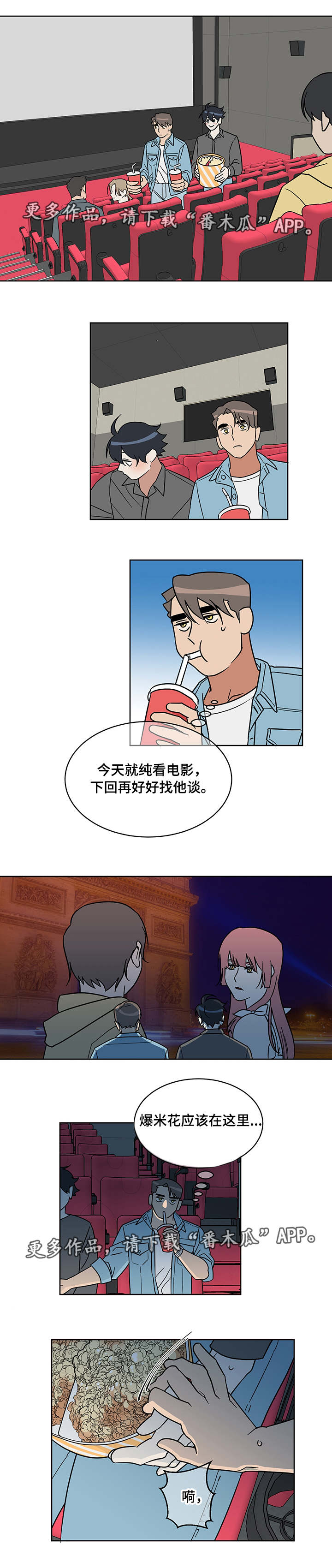 《年下策略》漫画最新章节第9章：看电影免费下拉式在线观看章节第【5】张图片