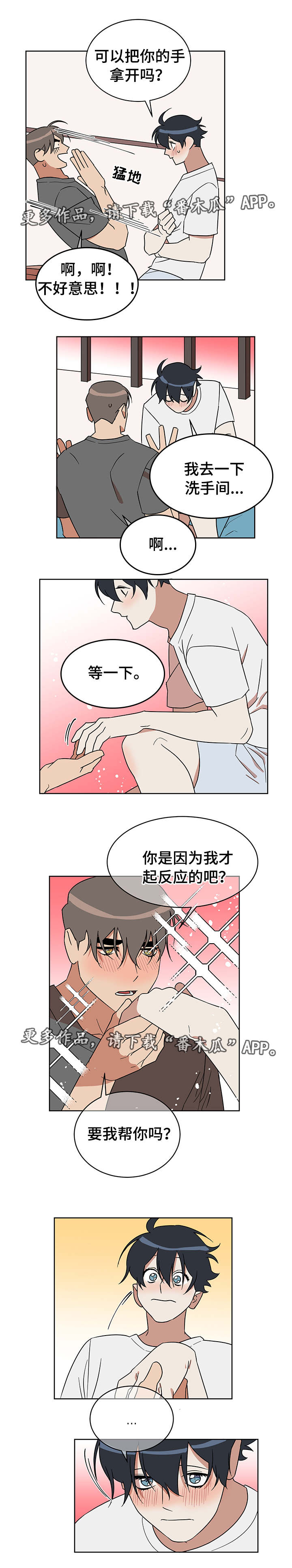 《年下策略》漫画最新章节第11章：无意识免费下拉式在线观看章节第【2】张图片