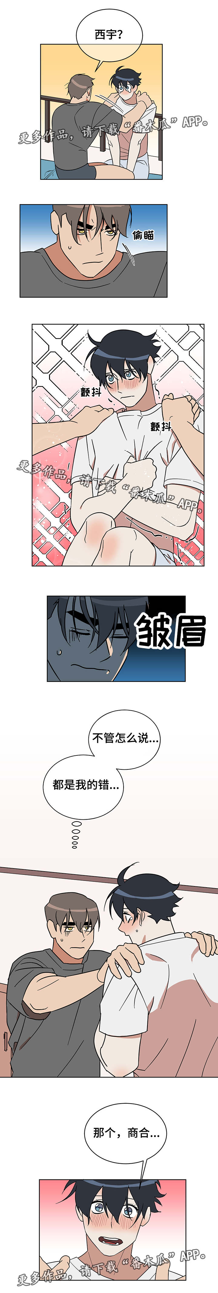 《年下策略》漫画最新章节第11章：无意识免费下拉式在线观看章节第【3】张图片