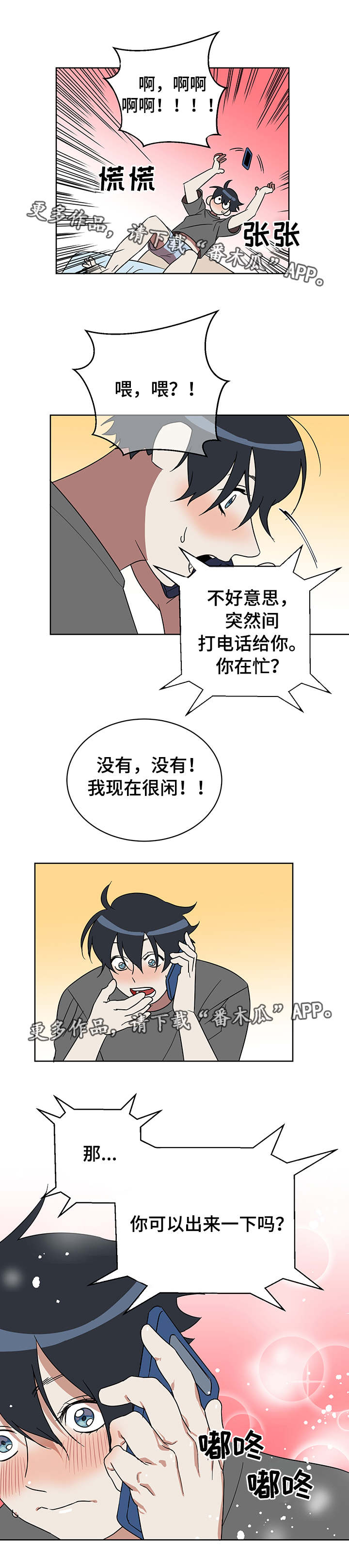 《年下策略》漫画最新章节第14章：主动免费下拉式在线观看章节第【3】张图片