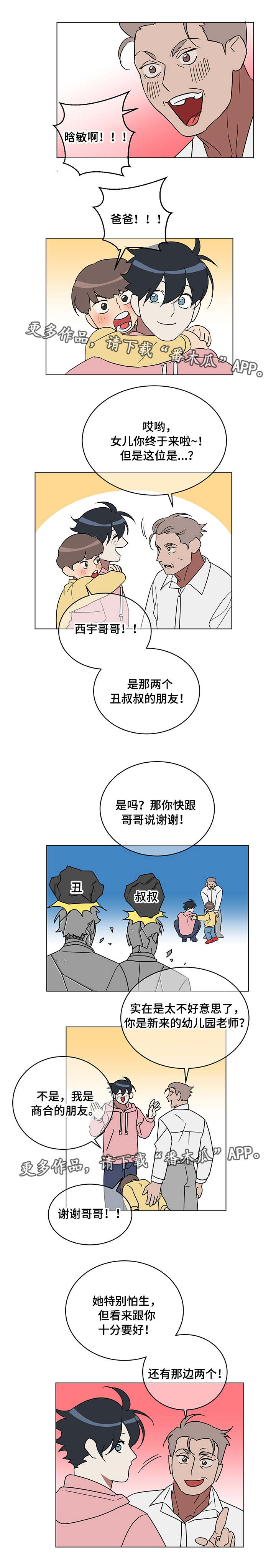 《年下策略》漫画最新章节第15章：完成任务免费下拉式在线观看章节第【2】张图片