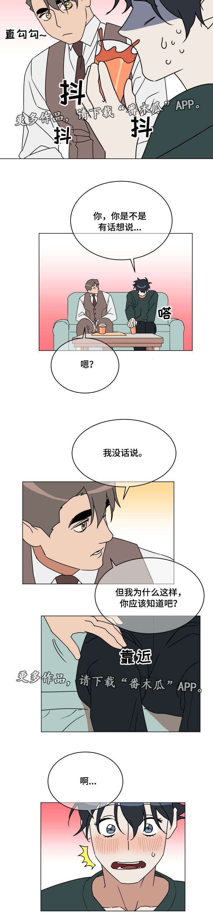 《年下策略》漫画最新章节第16章：预感免费下拉式在线观看章节第【1】张图片