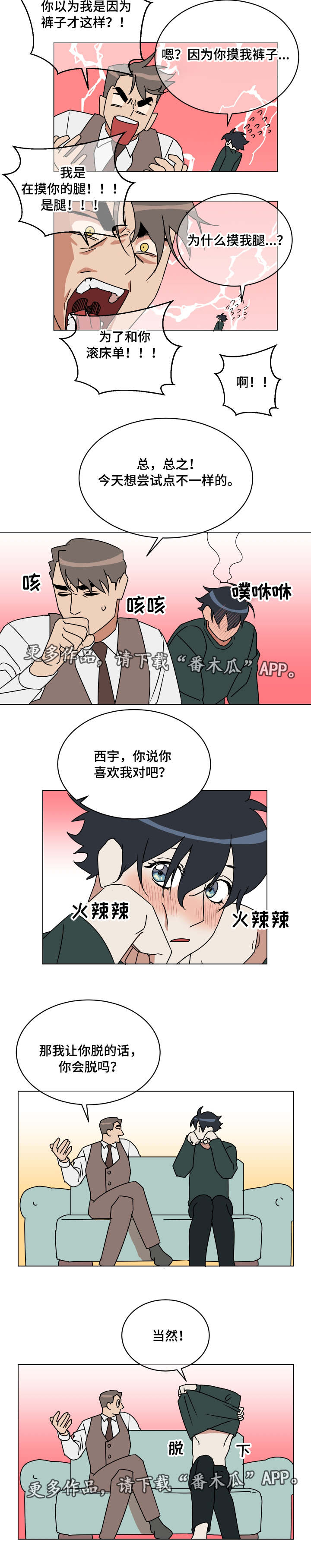 《年下策略》漫画最新章节第17章：知难而退免费下拉式在线观看章节第【6】张图片