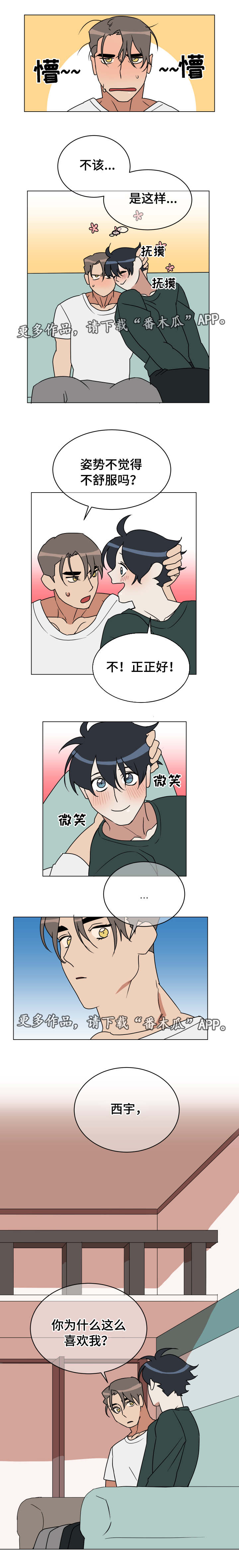 《年下策略》漫画最新章节第19章：考虑清楚免费下拉式在线观看章节第【3】张图片