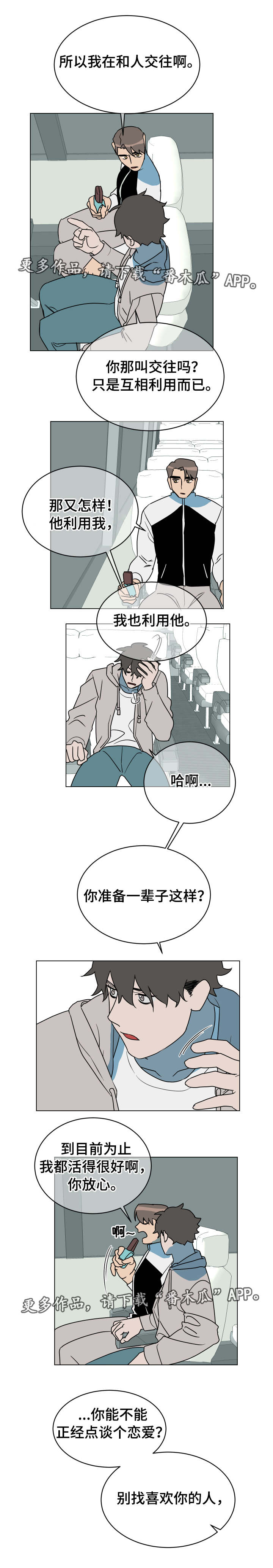 《年下策略》漫画最新章节第22章：意外免费下拉式在线观看章节第【6】张图片