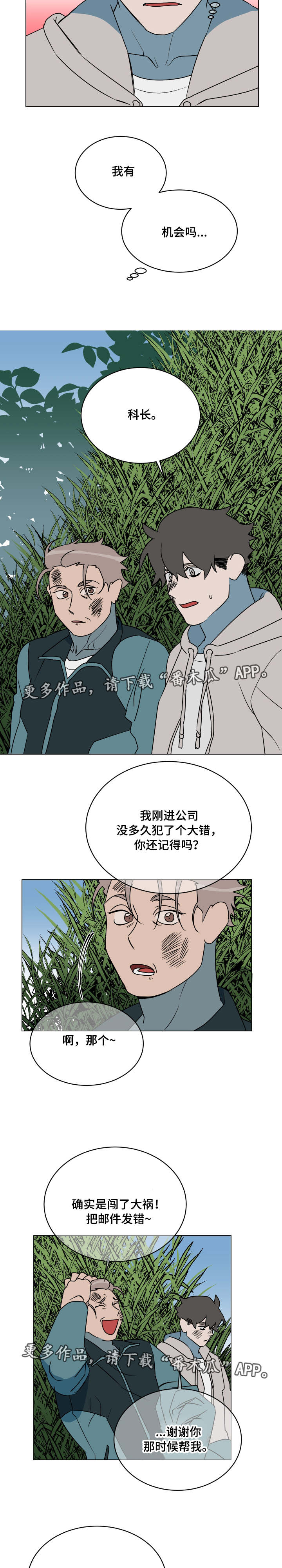 《年下策略》漫画最新章节第23章：机会免费下拉式在线观看章节第【2】张图片