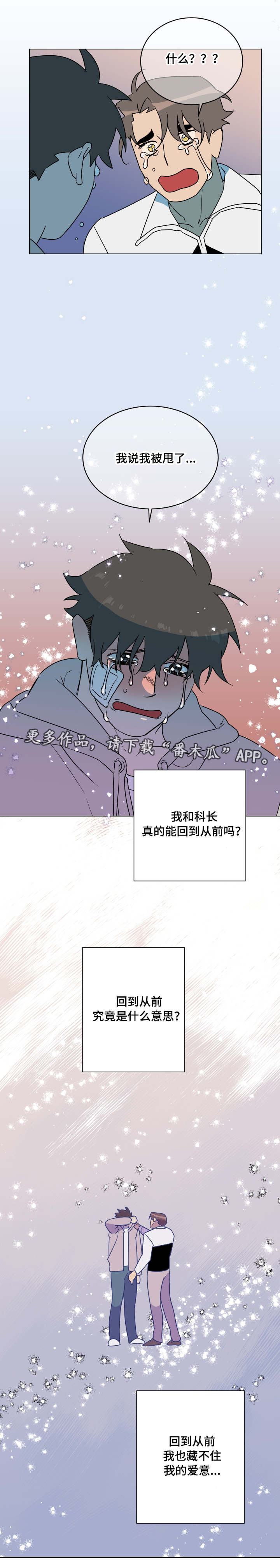 《年下策略》漫画最新章节第24章：没发生过免费下拉式在线观看章节第【1】张图片