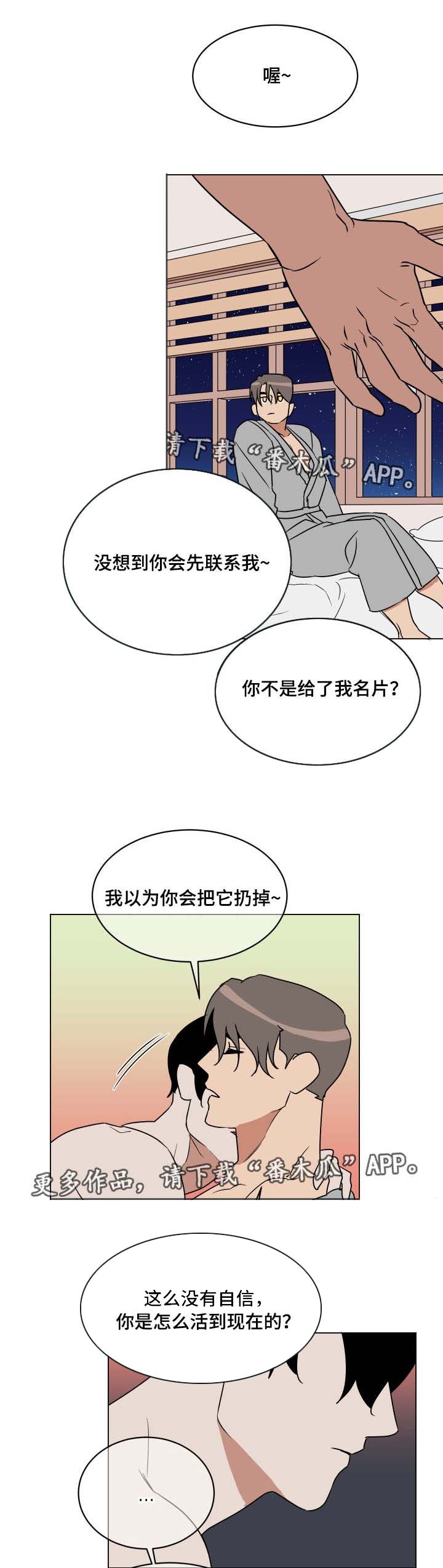 《年下策略》漫画最新章节第25章：出乎意料免费下拉式在线观看章节第【2】张图片