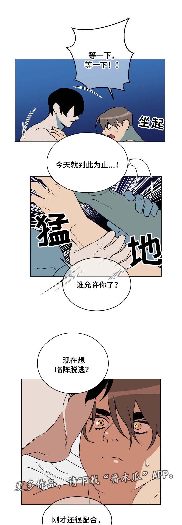 《年下策略》漫画最新章节第26章：临阵脱逃免费下拉式在线观看章节第【9】张图片