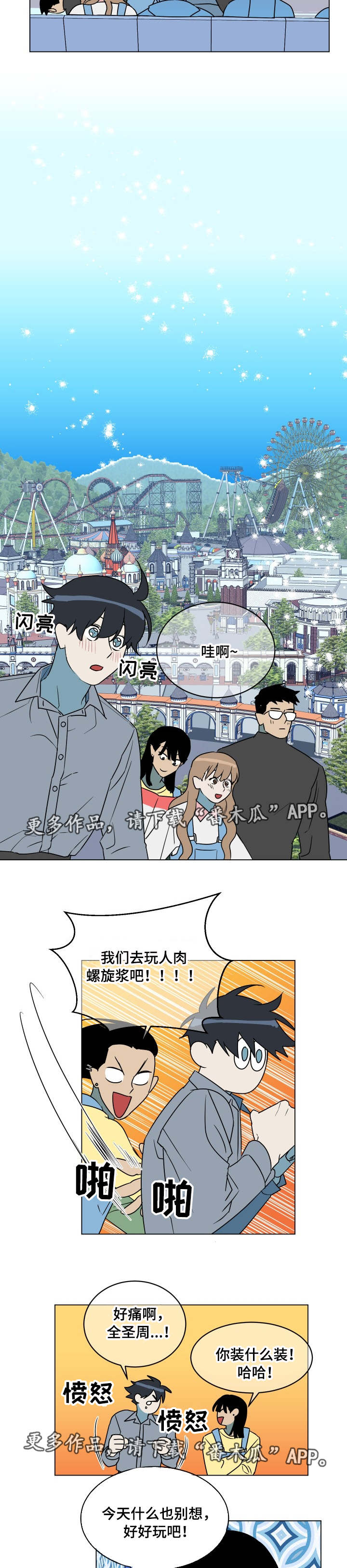 《年下策略》漫画最新章节第26章：临阵脱逃免费下拉式在线观看章节第【2】张图片